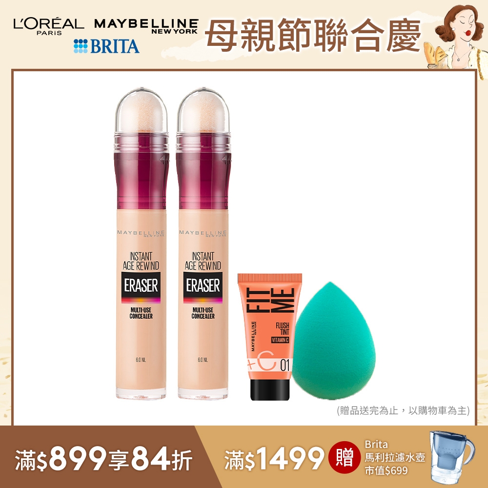 (2入組)MAYBELLINE 媚比琳 黑眼圈擦擦筆_6ml