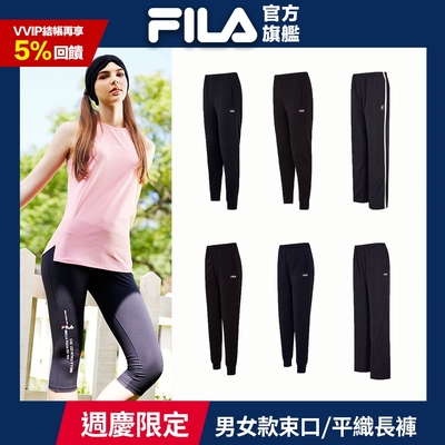 FILA 男女款長褲 任選