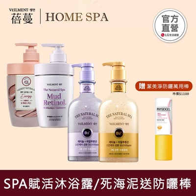 ON THE BODY VEILMENT SPA雙款沐浴露(泥)4入贈防曬棒