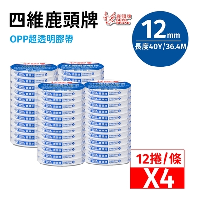 【48入】四維鹿頭牌 OPP 超透明膠帶12mm*40Y