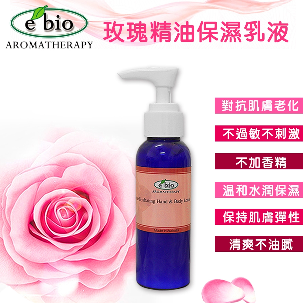 ebio伊比歐 浪漫玫瑰複方精油保溼乳液100ml~臉&身體適用