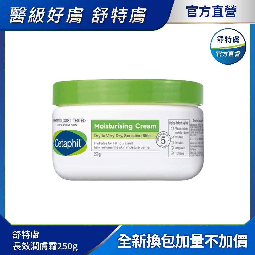 Cetaphil 舒特膚 長效潤膚霜250g