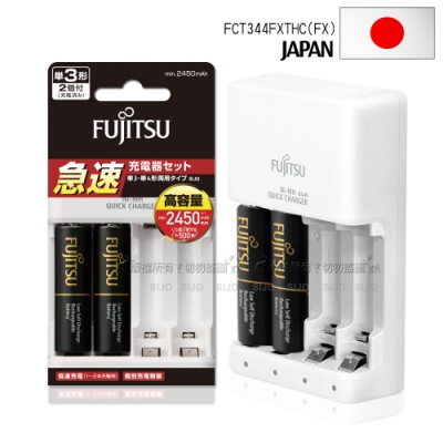 日本富士通 Fujitsu 急速4槽充電電池組(2450mAh 3號2入+充電器)