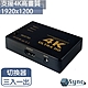 【UniSync】HDMI三入一出高畫質4K多媒體影音切換器 product thumbnail 1