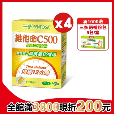 【三多】維他命C500緩釋型膜衣錠(60錠/盒)x4入組