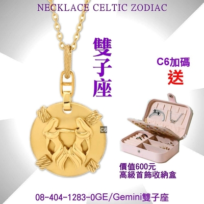 CHARRIOL夏利豪 Necklace Celtic Zodiac星座項鍊-雙子座 C6(08-404-1283-0GE)