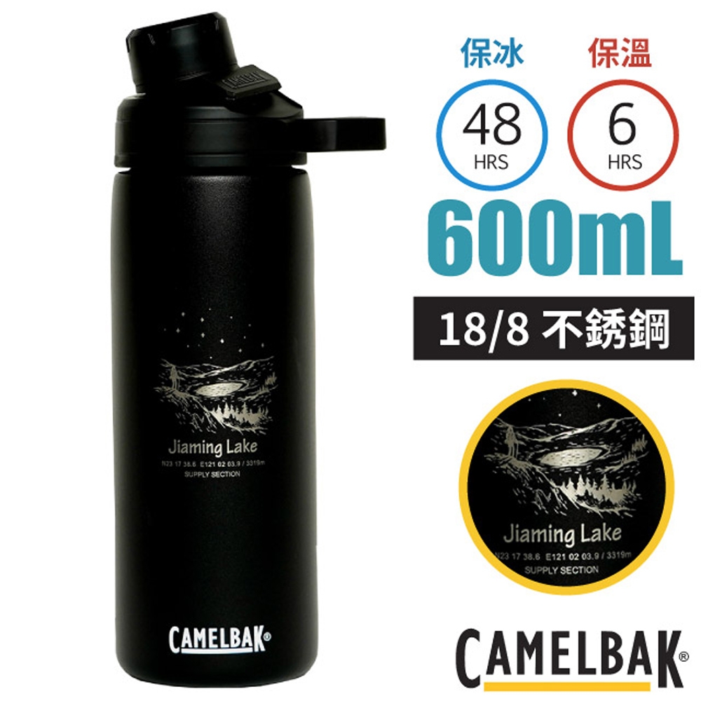 CAMELBAK 限定款_天使的眼淚X嘉明湖 Chute Mag 運動保冰/保溫瓶600ml.不鏽鋼水壺