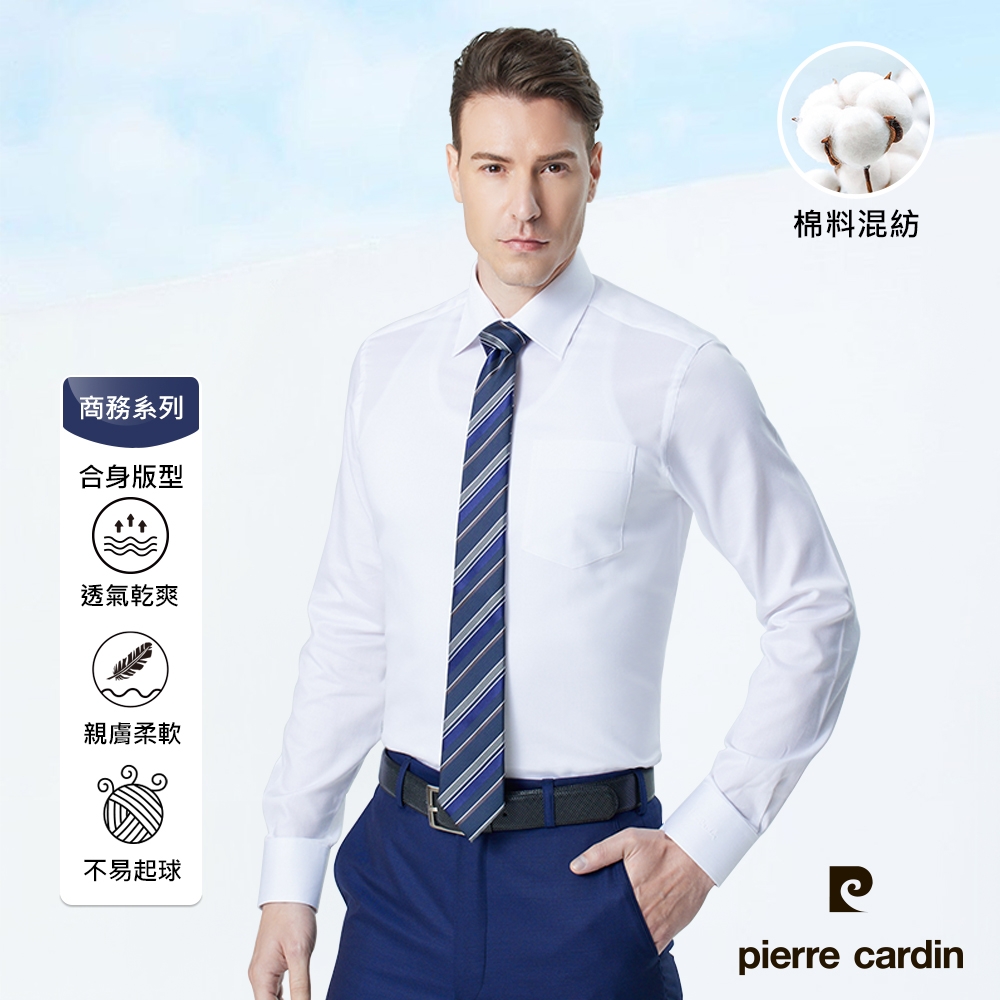 pierre cardin 皮爾卡登 男襯衫 合身版棉混紡素色斜紋長袖襯衫_白色(71856-90)