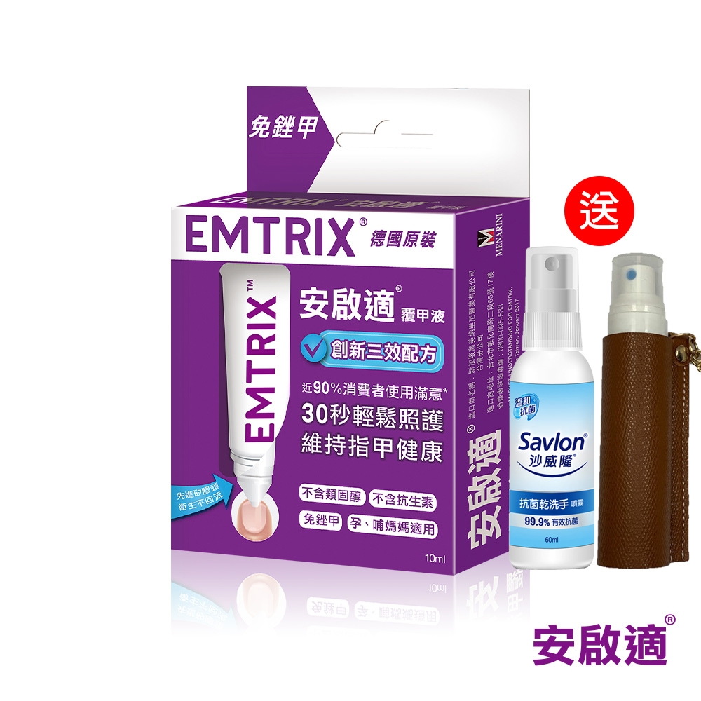 Emtrix安啟適-覆甲液(10ml)送乾洗手+酒精噴瓶