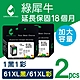 綠犀牛 for HP 1黑1彩CH563WA / CH564WA (NO.61XL) 高容量環保墨水匣 product thumbnail 1