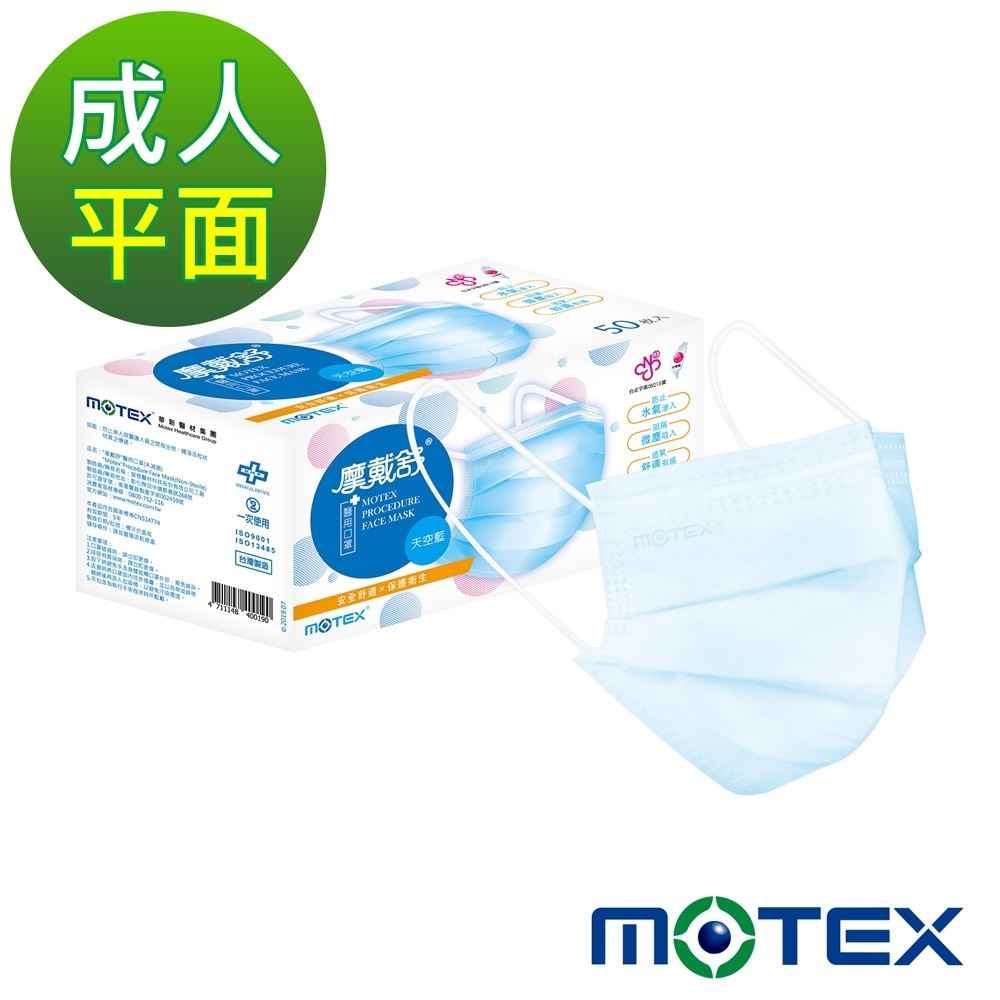 【Motex摩戴舒】 醫用口罩(未滅菌)-平面藍色(50片裝/盒)