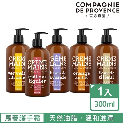 【C.D.P 愛在普羅旺斯】大地系列 TERRA 護手霜 300ml(香氛任選/保濕/護膚/護手霜/送禮)