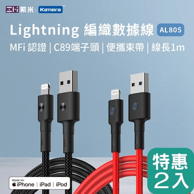 ZMI紫米 Lightning 編織數據線-100cm (AL805) 二入組