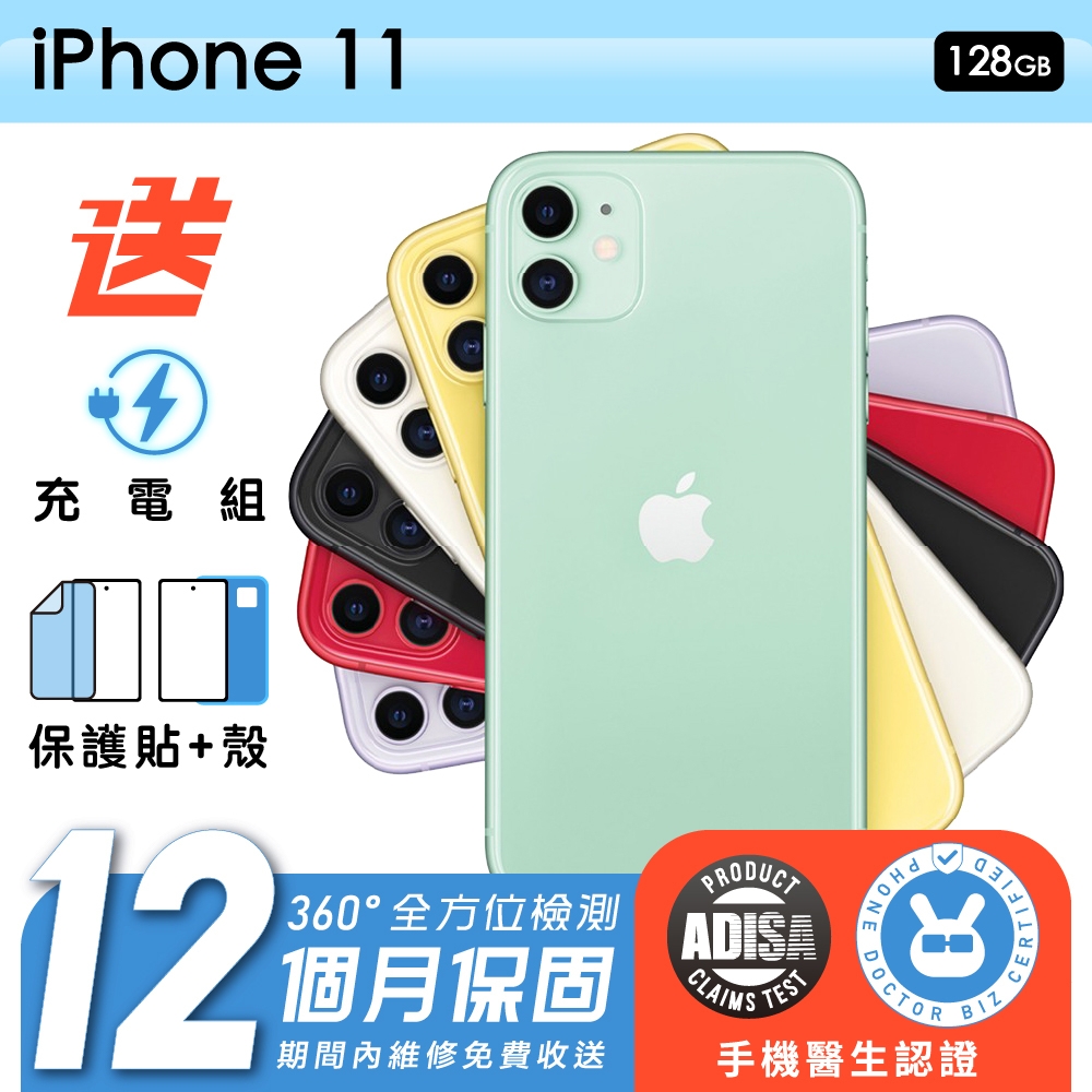 Apple 蘋果】福利品iPhone 11 128G 6.1吋保固12個月贈四好禮全配組手機