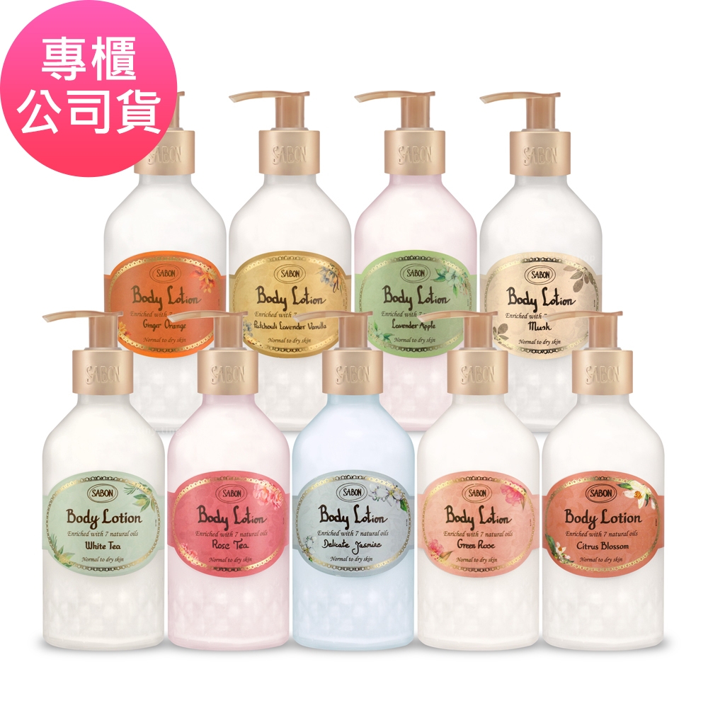 SABON 身體乳液 200ml (圓瓶) 多款任選(公司貨)