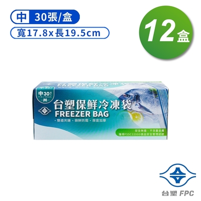台塑 保鮮 冷凍袋 (中) (17.8*19.5cm) (30張) X 12盒