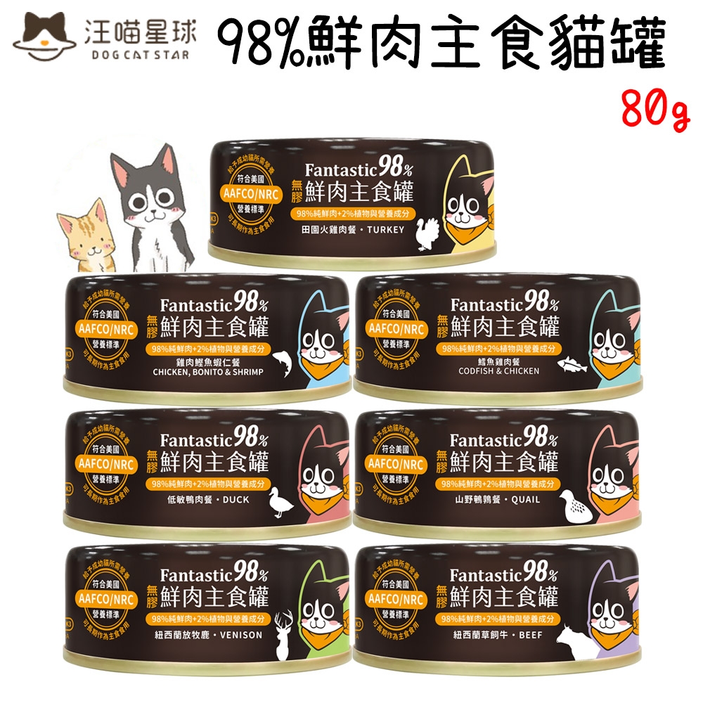 DogCatStar汪喵星球 98%鮮肉無膠主食貓罐 80g X 24入