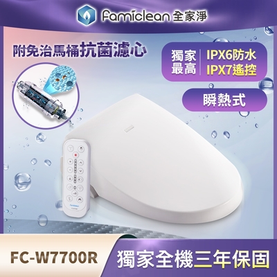 免治馬桶Famiclean全家淨瞬熱式高階防水座 FC-W7700R (含安裝)