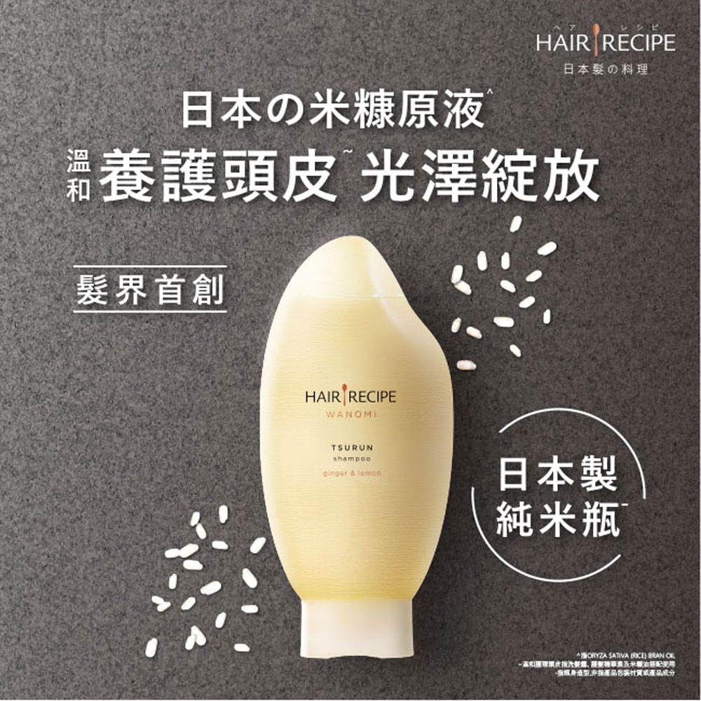 Hair Recipe 米糠溫養修護洗髮露350ml