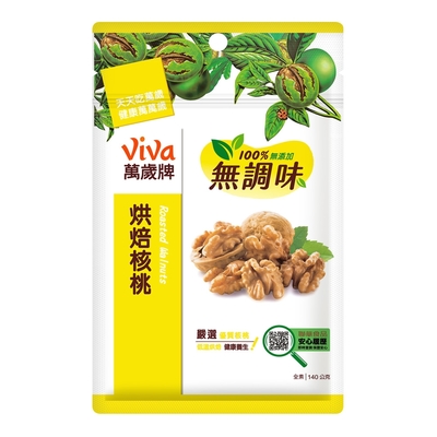 萬歲牌 無調味烘焙核桃(140g)