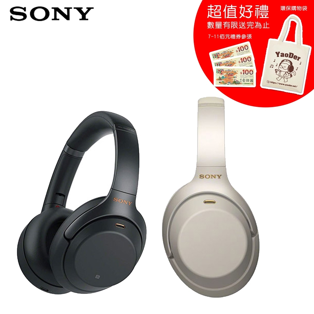 (送7-11百元禮卷3張+帆布袋) SONY WH-1000XM4 輕巧無線藍牙降噪耳罩式耳機 2色 可選