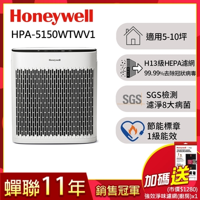 【強效淨味濾網組】美國Honeywell 淨味空氣清淨機 HPA-5150WTWV1(適用5-10坪｜小淨)