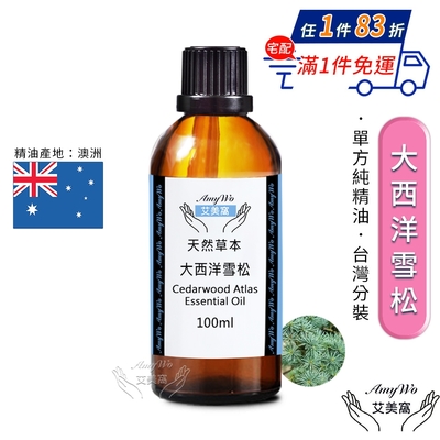 【Amywo艾美窩】純大西洋雪松精油 100ml