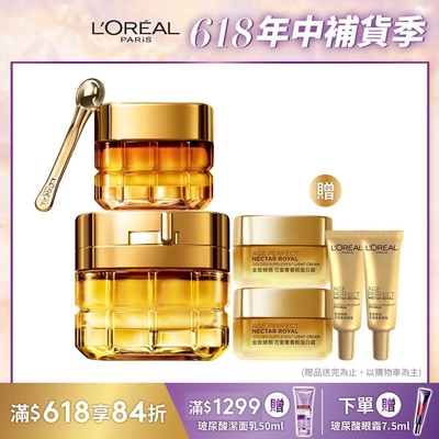 (1+1緊彈組)LOREAL Paris 巴黎萊雅 金致臻顏花蜜奢養輕盈日霜_60g #小蜜罐 +金致臻顏花蜜奢養眼霜_20ml