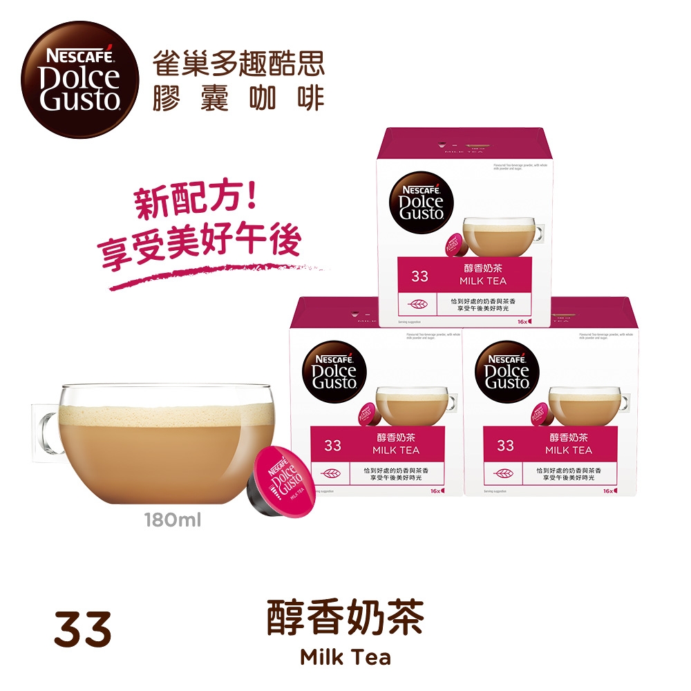 雀巢咖啡 DOLCE GUSTO 醇香奶茶膠囊16顆入3x184g必買排行榜