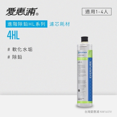 愛惠浦 EVERPURE 4HL活性碳濾芯(DIY更換)