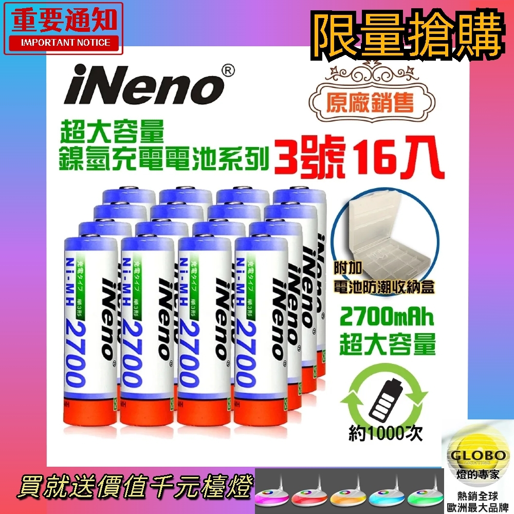 【日本iNeno】艾耐諾 高容量 鎳氫充電電池 2700mAh 3號/AA16入(循環發電 充電電池 戶外露營 電池 存電 不斷電)-限量搶送千元檯燈