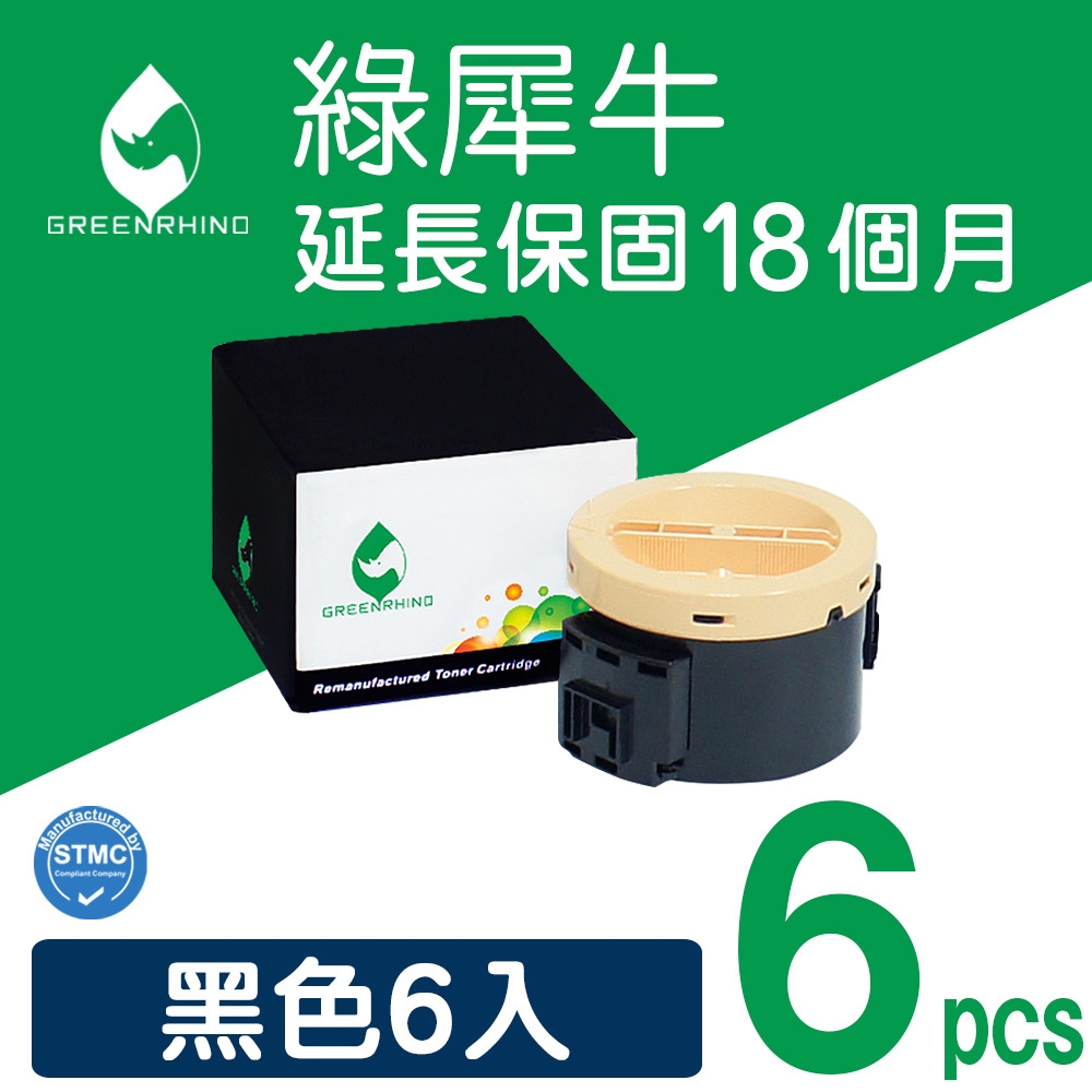 【綠犀牛】 for Fuji Xerox 6黑 CT201610 環保碳粉匣 / 適用 DocuPrint P205b / P215b /M205b/M205f/M205fw/M215b/M215fw