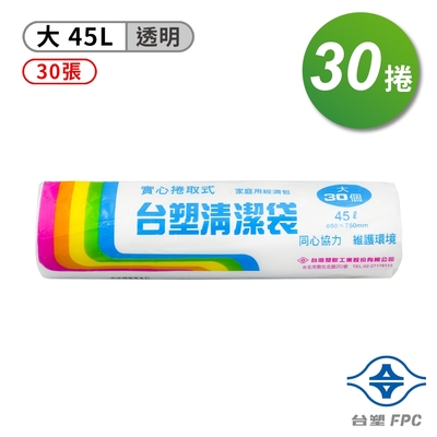 台塑 實心 清潔袋 垃圾袋 (大) (透明) (45L) (65*75cm) (30捲)