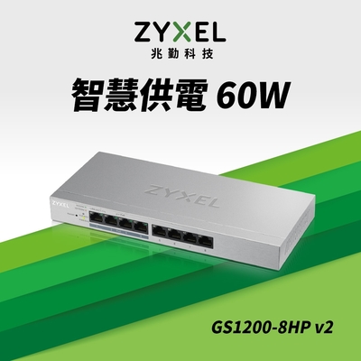 Zyxel合勤 GS-1200-8HP v2 交換器 8埠 GbE 網頁式 簡易智慧型網路管理 PoE交換器 60W(瓦) Giga 桌上型 超高速 乙太網路交換器 鐵殼 Switch