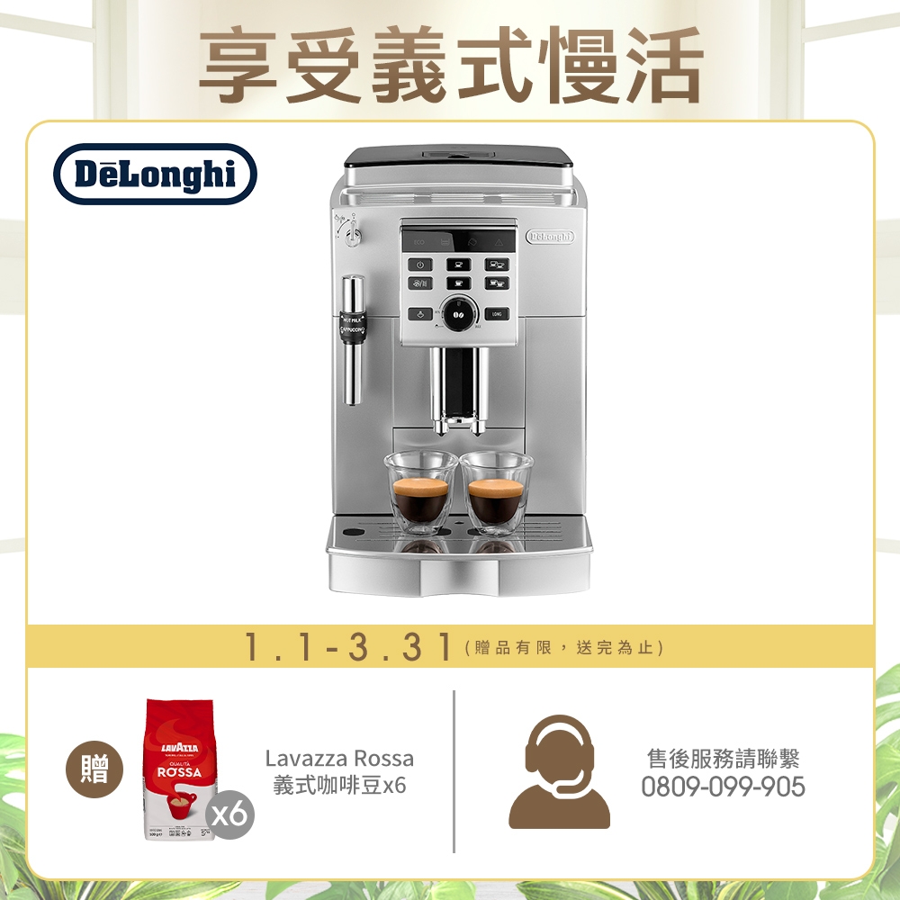【Delonghi】ECAM23.120.SB 全自動義式咖啡機+Lavazza 紅牌Rossa 咖啡豆 6 包 product image 1