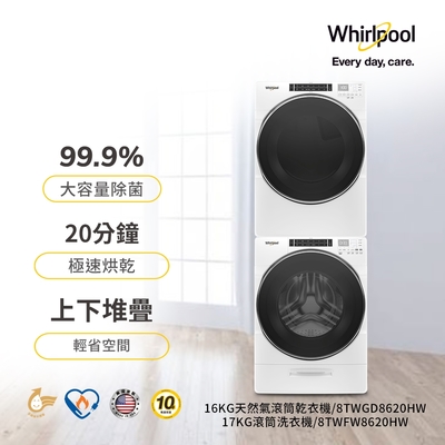 Whirlpool惠而浦 8TWFW8620HW 17公斤洗衣機 + 8TWGD8620HW 16公斤乾衣機 天然瓦斯