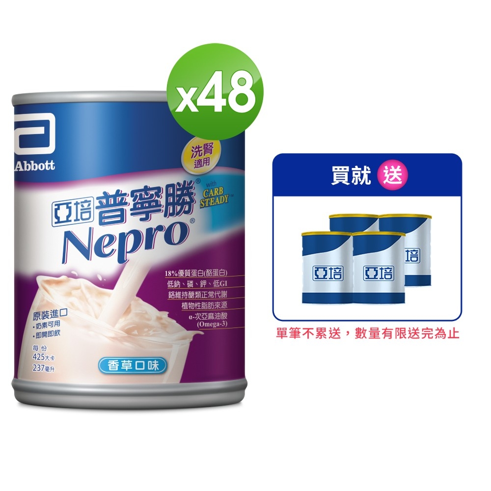 【亞培】普寧勝 洗腎病患專用營養品(237ml x24入 x2箱)