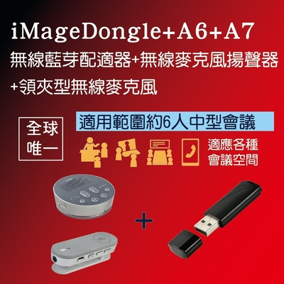 【iMage A6+Dongle+A7】USB/藍芽無線麥克風喇叭+Dongle+領夾麥克風