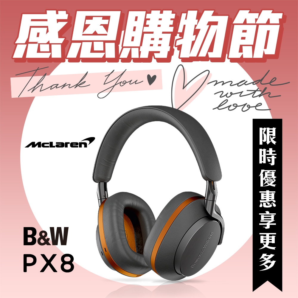 B&W Px8 McLaren Edition 聯名限量版 Bowers&Wilkins 旗艦 主動降噪 藍牙無線耳機 | 其他品牌 |  Yahoo奇摩購物中心