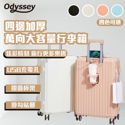 Odyssey奧德 包角防撞-多功能行李箱 【24吋】 登機箱 旅遊 出國 出差 耐用 旅行箱 防撞