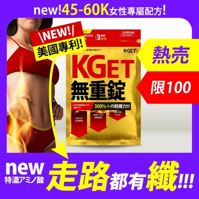 KGet | 無重錠 (36粒/入)