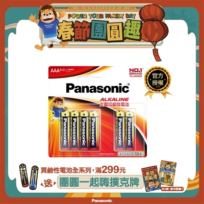 Panasonic大電流鹼性電池4號10入(8+2大卡)
