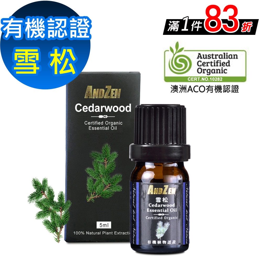 【 ANDZEN 】成就系列/單方純精油5ml-雪松 澳洲 ACO 有機 認證