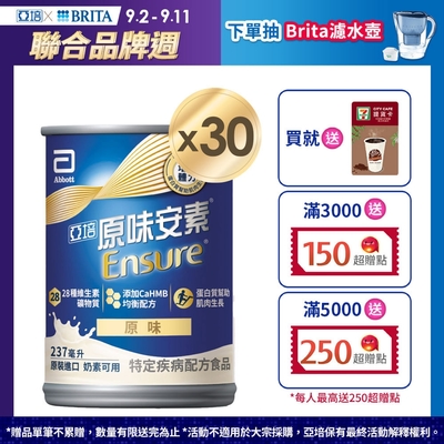 【亞培】購回饋5%- 安素原味-HMB升級配方(237ml x 30入)(增強體力、HMB、三重優蛋白幫助增肌+護肌)