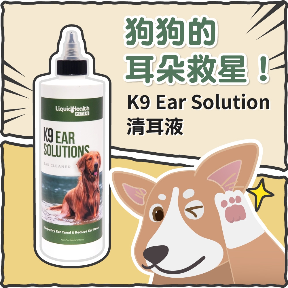 K9 Ear Solution清耳液(12oz)