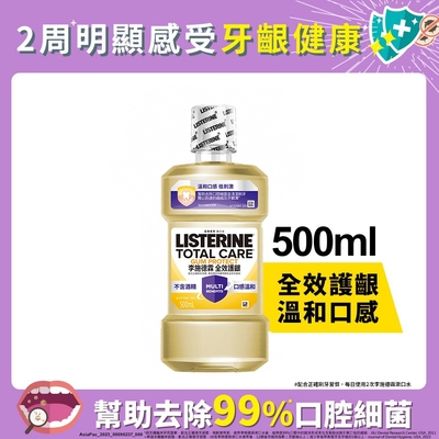 李施德霖全效護齦漱口水500ml