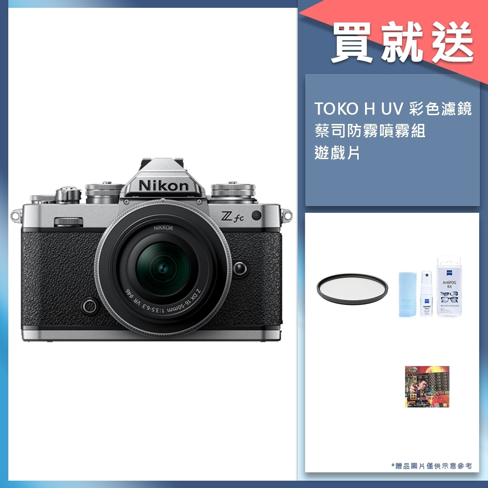 Nikon Z FC + Z DX 16-50mm F3.5-6.3 變焦鏡組 ZFC 公司貨