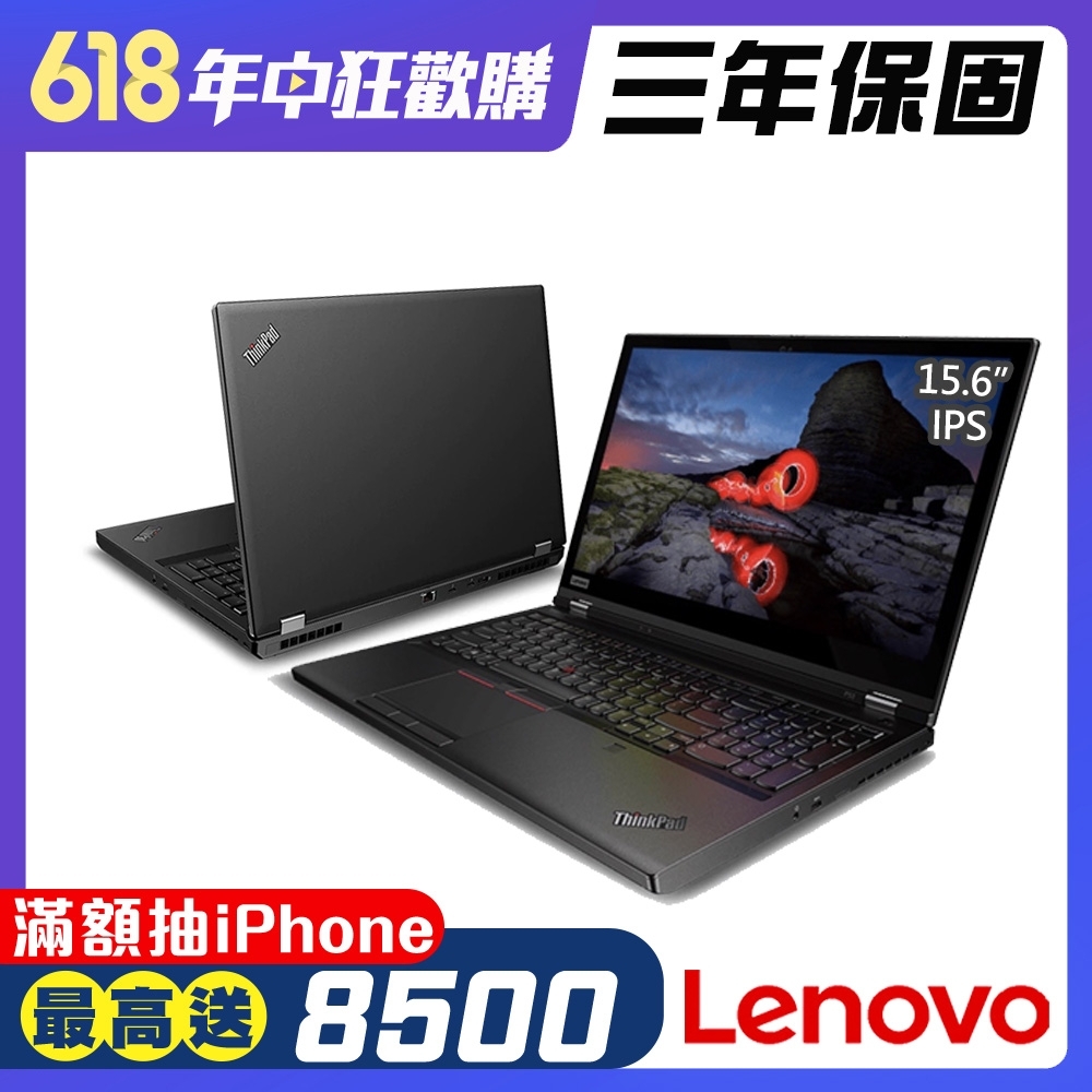 Lenovo P53 15.6吋工作站筆電(i7-9750H/T1000/16G/512G SSD/Win10p/ThinkPad/黑)繪圖工作站