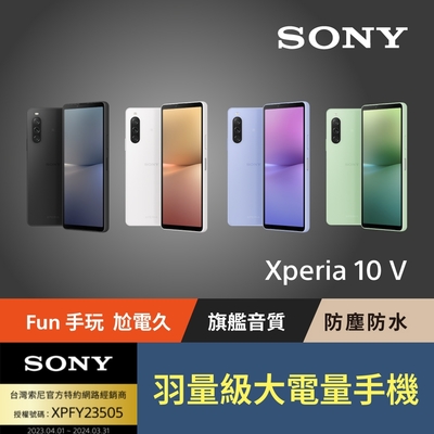 【SONY】 XPERIA 10 V