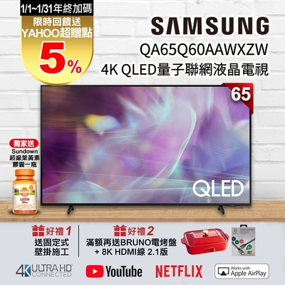 【三星滿額送好禮】SAMSUNG三星 65吋 4K QA65Q60AAWXZW QLED 量子連網液晶電視